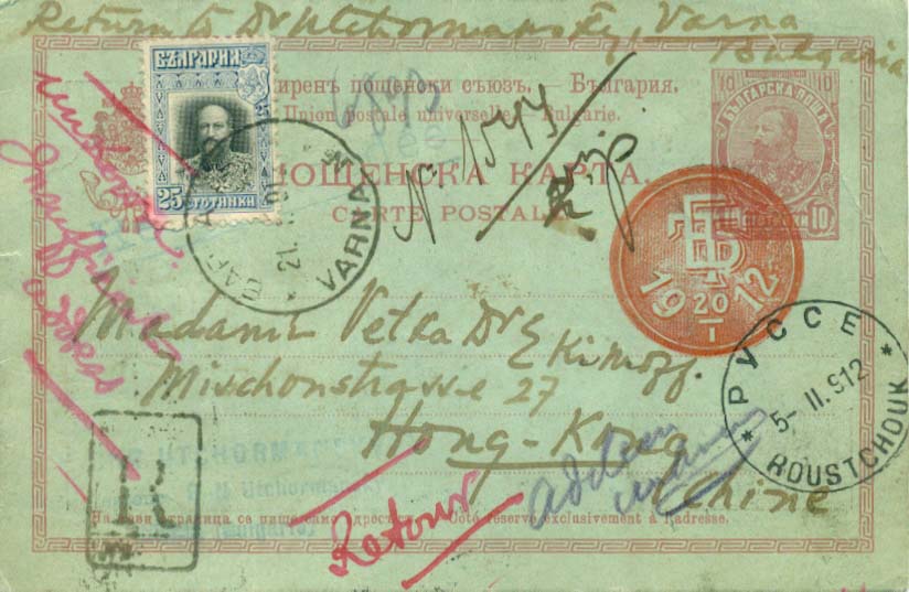 1912 Bulgaria Registered Card to Hong Kong