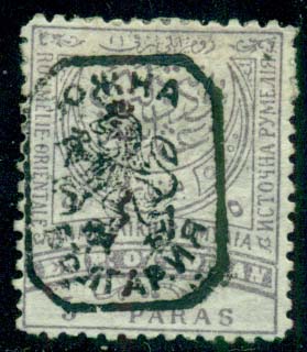 1885 Bulgaria Lion on 5pa Eastern Roumelia *