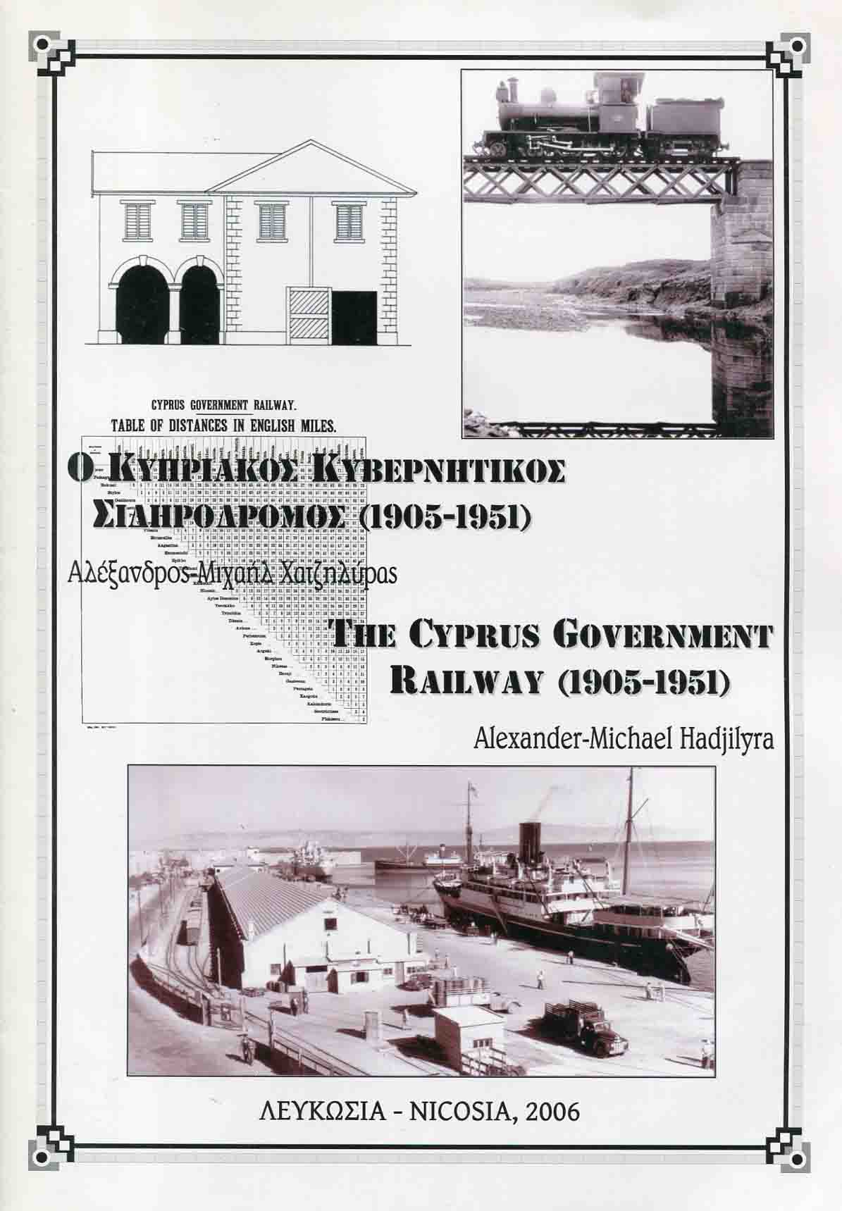 2006 Cyprus Railway 1905 - 1951