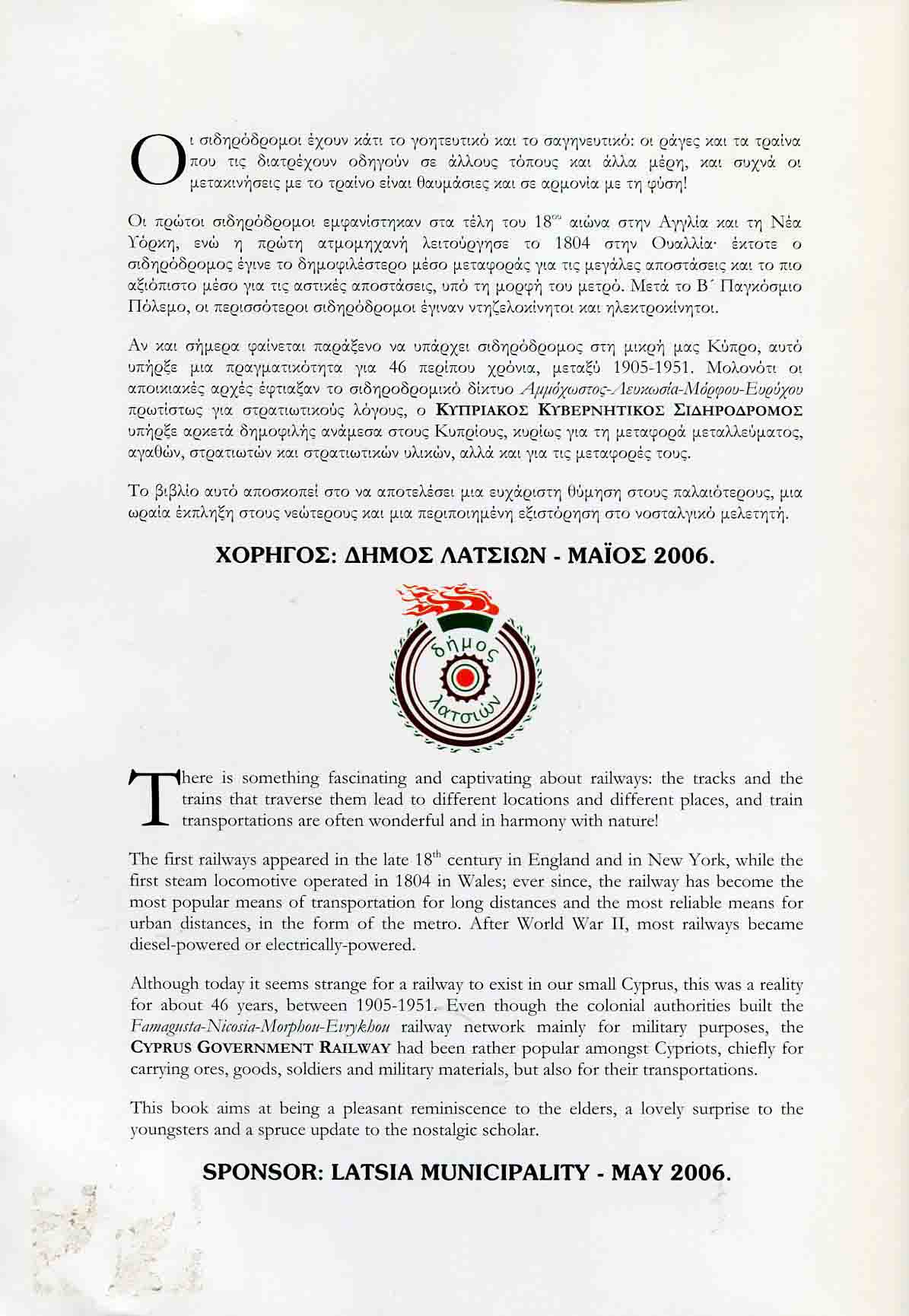 2006 Cyprus Railway 1905 - 1951 - Image 2