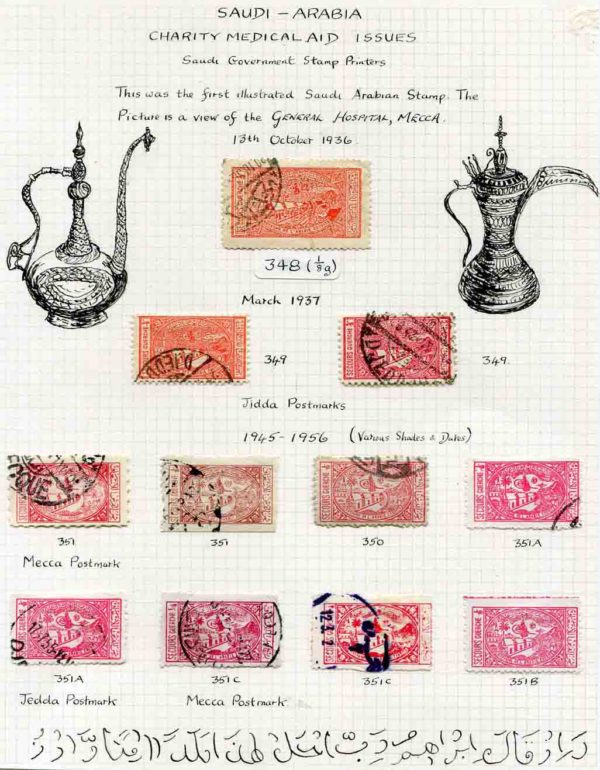 1936 -56 Saudi Arabia Medical Aid Collection