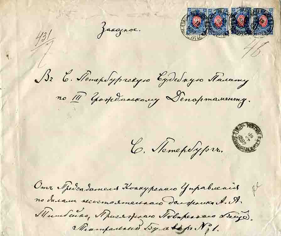 1897 Russia Riga Latvia Reg Cover