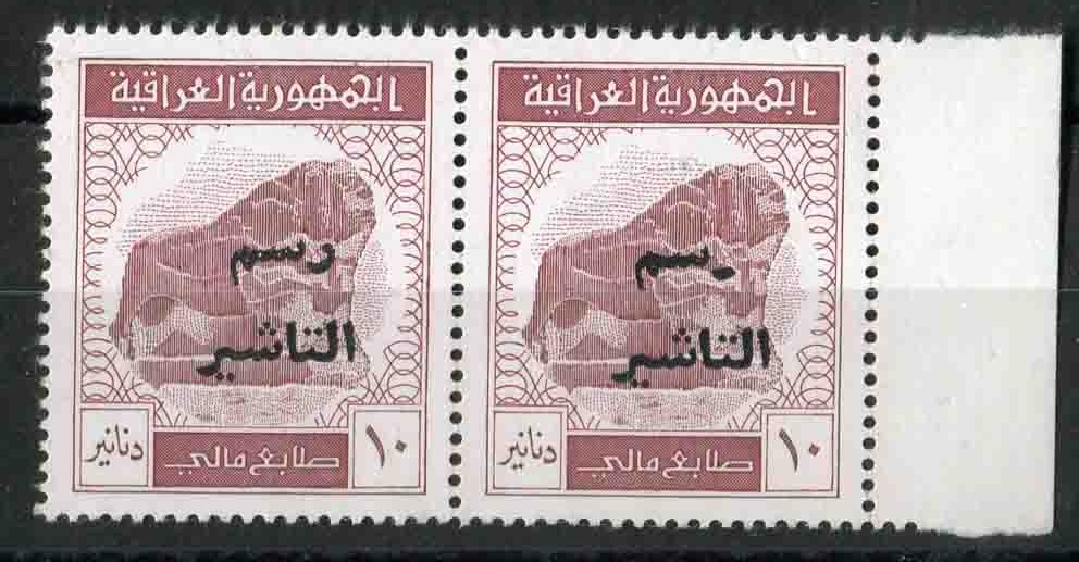 1969-iraq-airport-tax-10d-error-pair-balkanphila
