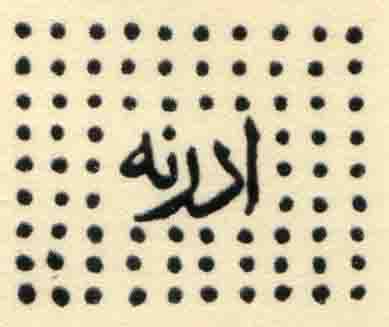 1864 Turkey Tughra Edirne on 20pa - Image 2