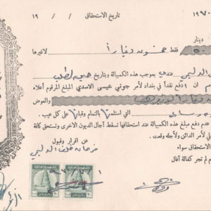 1980 Iraq 20f National Defence and 20f Revenue