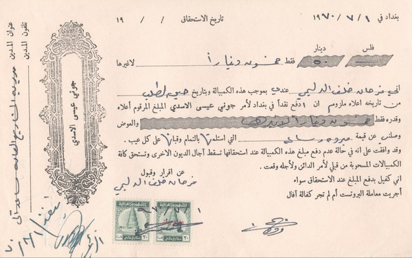 1980 Iraq 20f National Defence and 20f Revenue