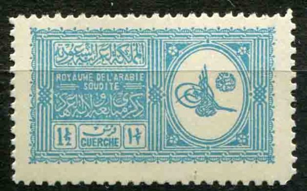 1934 Saudi Arabia Proclamation 1 1/2g MLH
