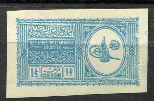 1934 Saudi Arabia 1 1/2g Imperf MLH