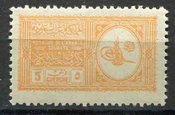 1934 Saudi Arabia Proclamation 3g NHM