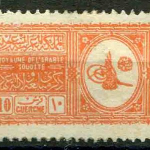 1934 Saudi Arabia Proclamation 10g Unused