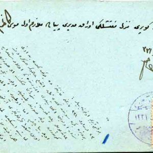 1915 Turkey 5pa Postage Due Stationery Card