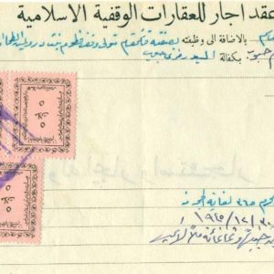 1945 Islamic Foundation Orphan Children Charity