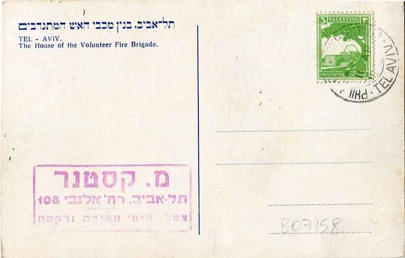 1945 Palestine Fire Brigade Philatelic Exhibition Photocard - Image 2