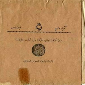 1913 Turkey Ottoman Newspaper Wrapper