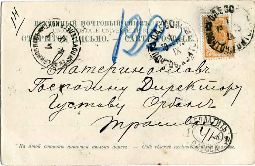 1913 Ukraine Odessa Postage Due Postcard