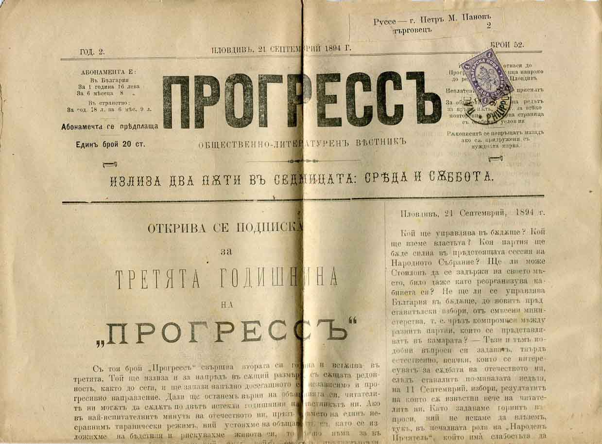 1894 Bulgaria Plovdiv 1s Large Lion Newspaper