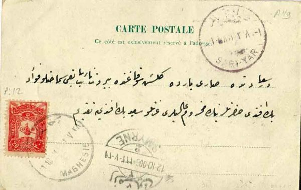1906 Turkey MANISA Izmir Postcard to Sariyer