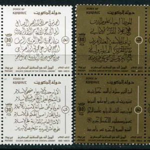 1985 Kuwait Central Library NHM set