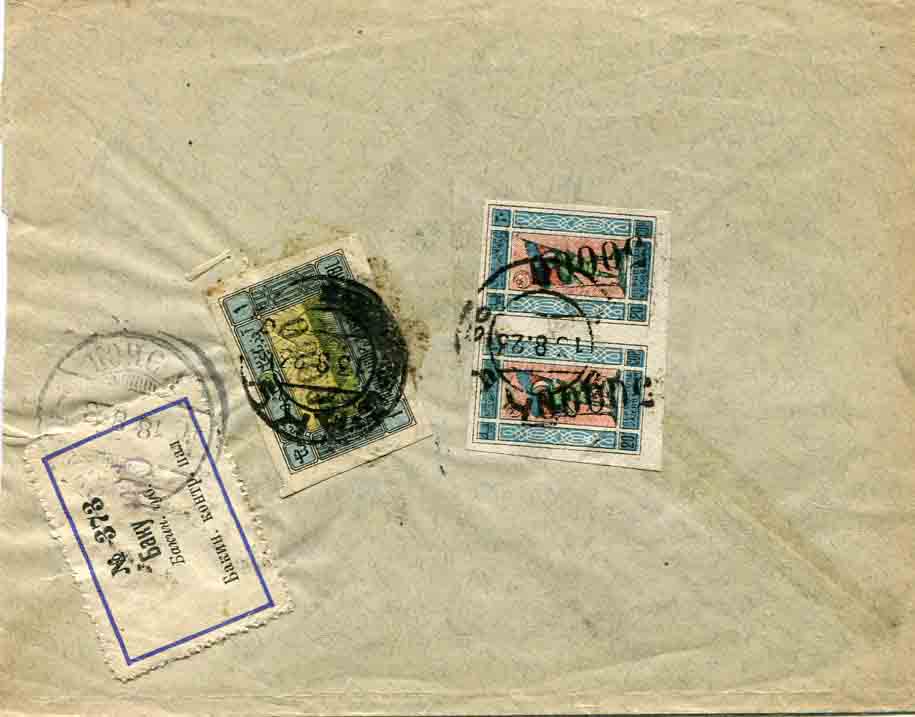 1923 Azerbaijan Registered Cover to Moscow
