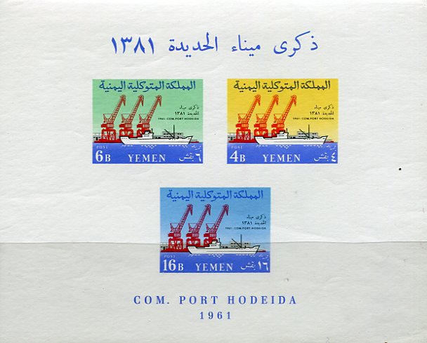 1961 Yemen Kingdom Hodeida Port Block **