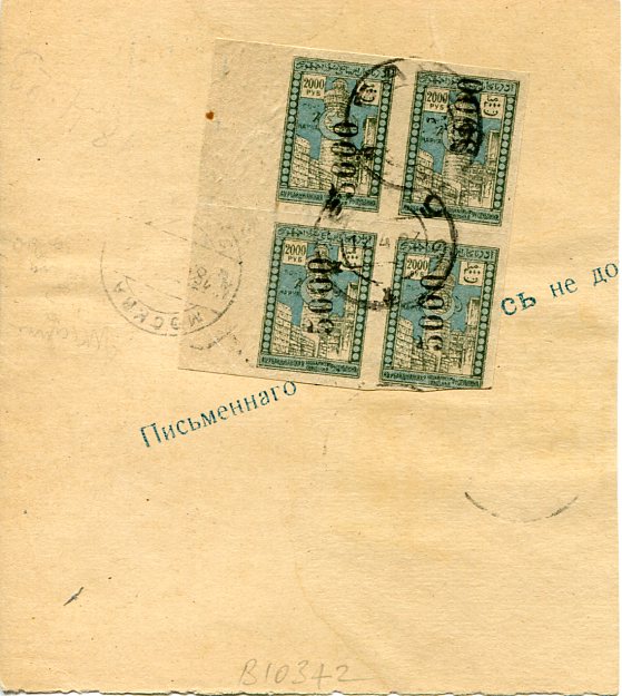 1923 Azerbaijan Baku Money Order to Moscow - Image 2