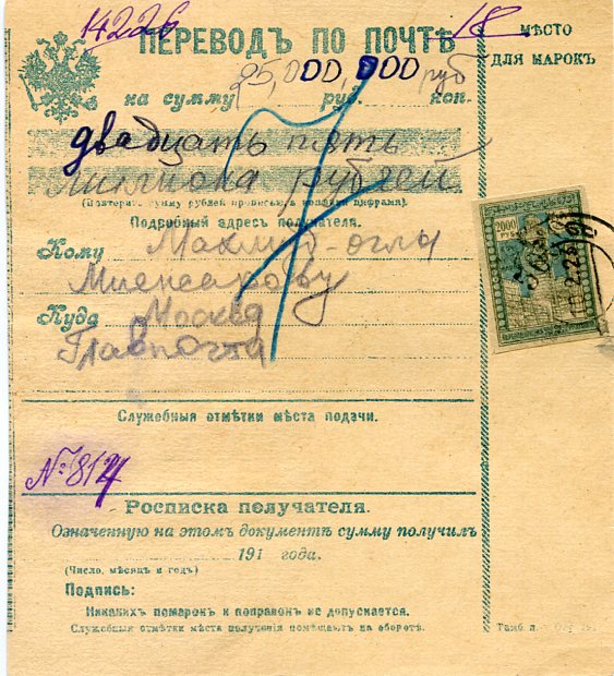 1923 Azerbaijan Baku Money Order to Moscow