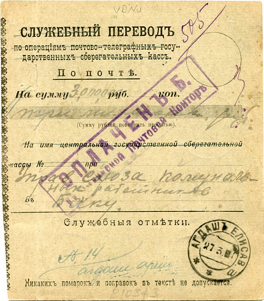 1923 Azebaijan Agdash Gutter Pair Money Order - Image 2