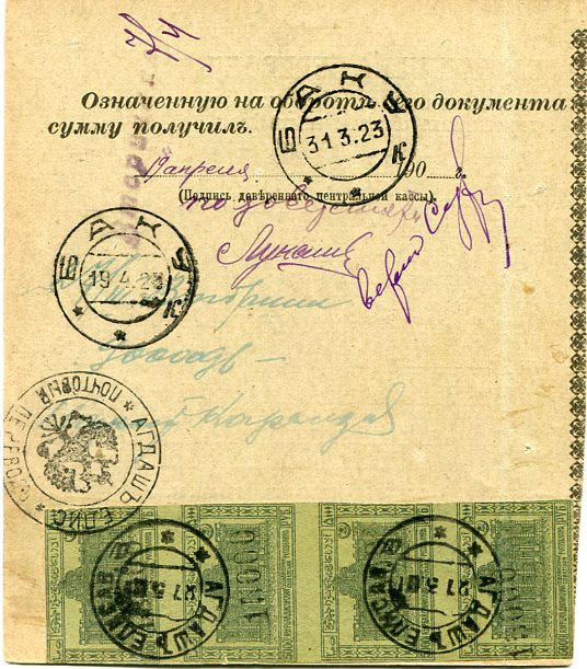 1923 Azebaijan Agdash Gutter Pair Money Order