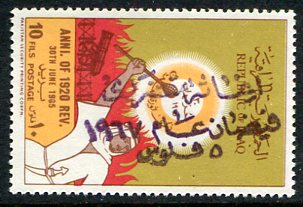 1967 Iraq Flood Relief 10f 1920 Rebellion MLH