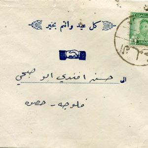 1948 Iraq Fallujah Eid Greetings Cover