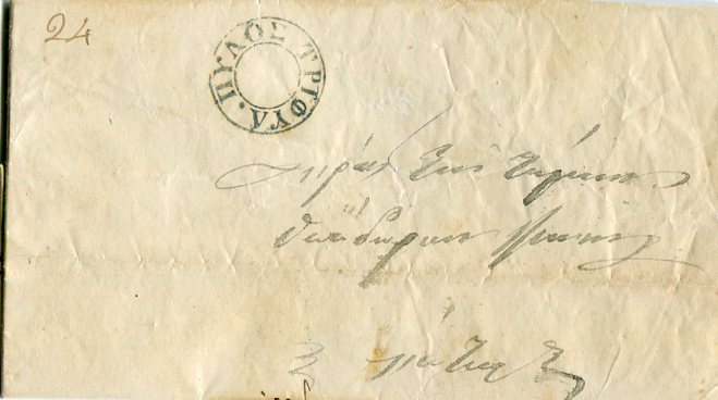 1847 Greece Pilos to Patras Entire