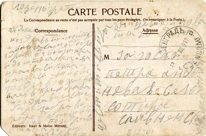 1912 Bulgaria Balkan War Kirkkilise Postcard - Image 2