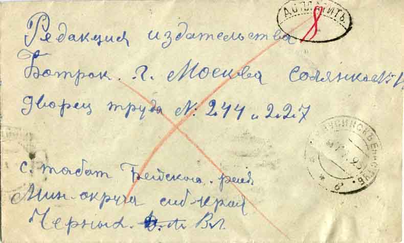 1926 Russia Postage Due Cover to Moscow