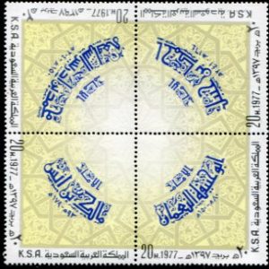 1977 Saudi Arabia Four Imams NHM