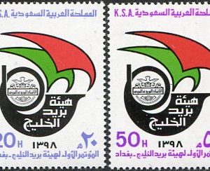 1979 Saudi Arabia Gulf Postal NHM