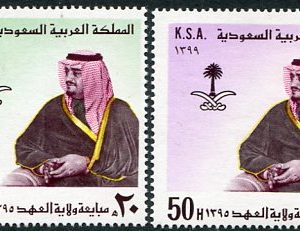 1979 Saudi Arabia Prince Fahd NHM