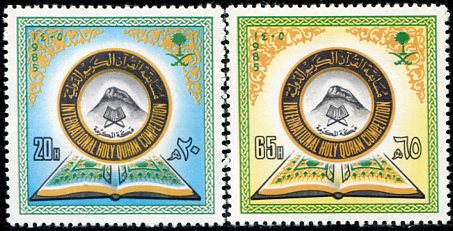 1985 Saudi Arabia Koran Reading NHM