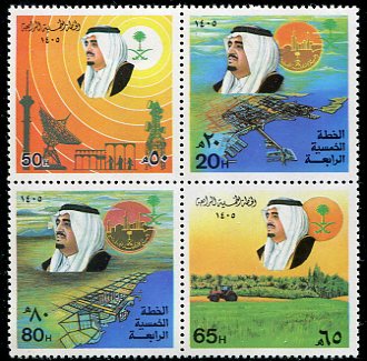 1985 Saudi Arabia Five Year Plan NHM