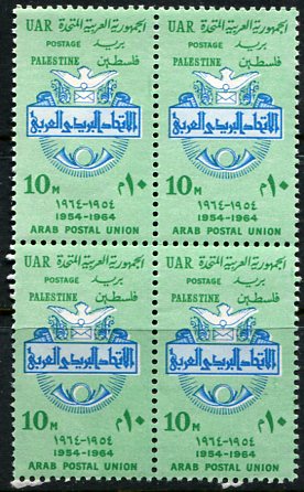 1964 Gaza Arab Postal Union NHM B4