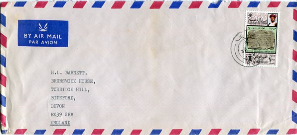 1978 Oman Ruwi 100b Khor Rori Cover