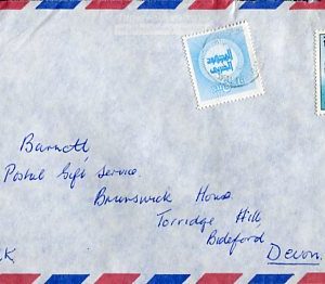 1980 Bahrain Awali Shu'ai Dhow Cover