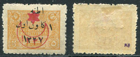 1921 Turkey Adana 5pa New Post Office Error