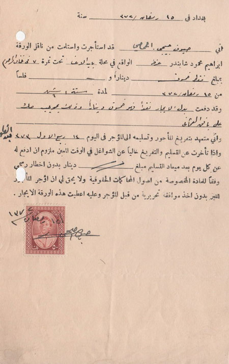 1952 Iraq 50f Young Boy King Document - Image 2
