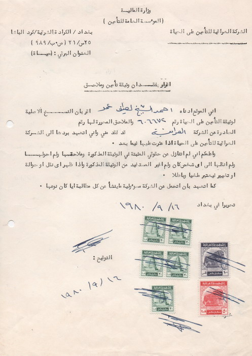 1970 Iraq Lion of Babylon 50f+200f Document - Image 2