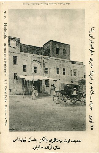 Yemen Hudaydah unused Postcard