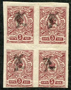 1919 Armenia 5k Imperf B4 Black Z MLH or NHM