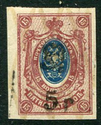 1920 Armenia 5r on 15r Imperf Black HP NHM