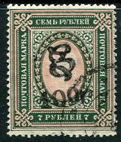 1920 Armenia 100r on 7r Black HP Used