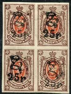 1920 Armenia 25r on 70k Imperf Black HP MLH or NHM B4
