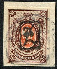 1919 Armenia 70k Imperf Box Z Used